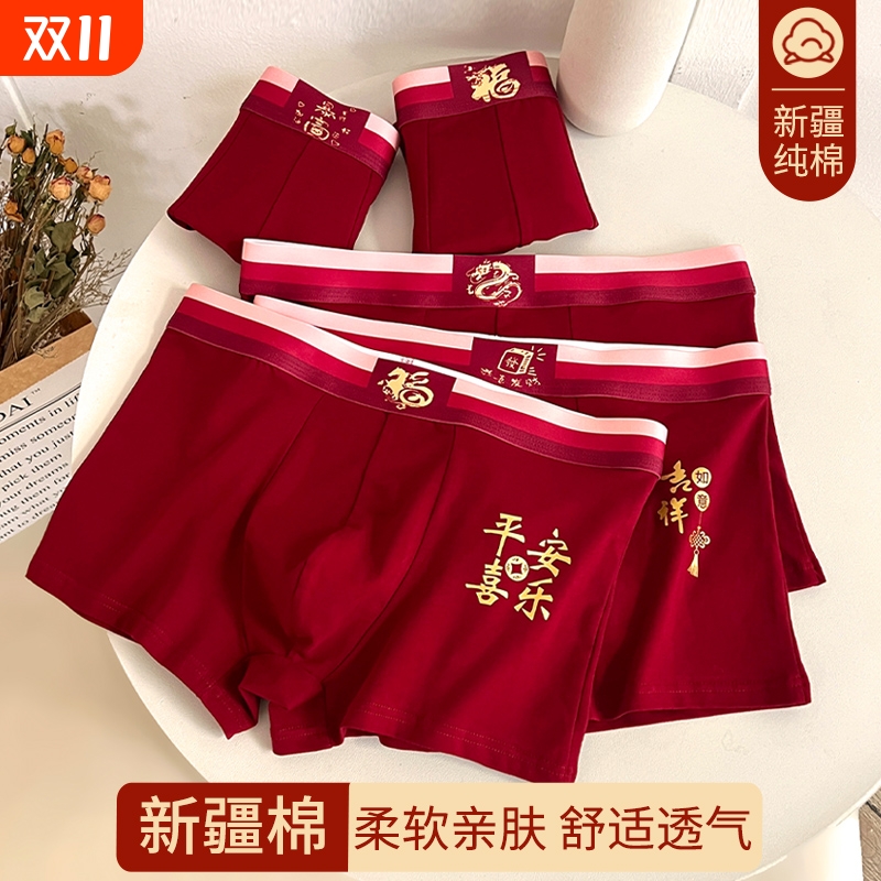 本命年男士内裤纯棉抗菌