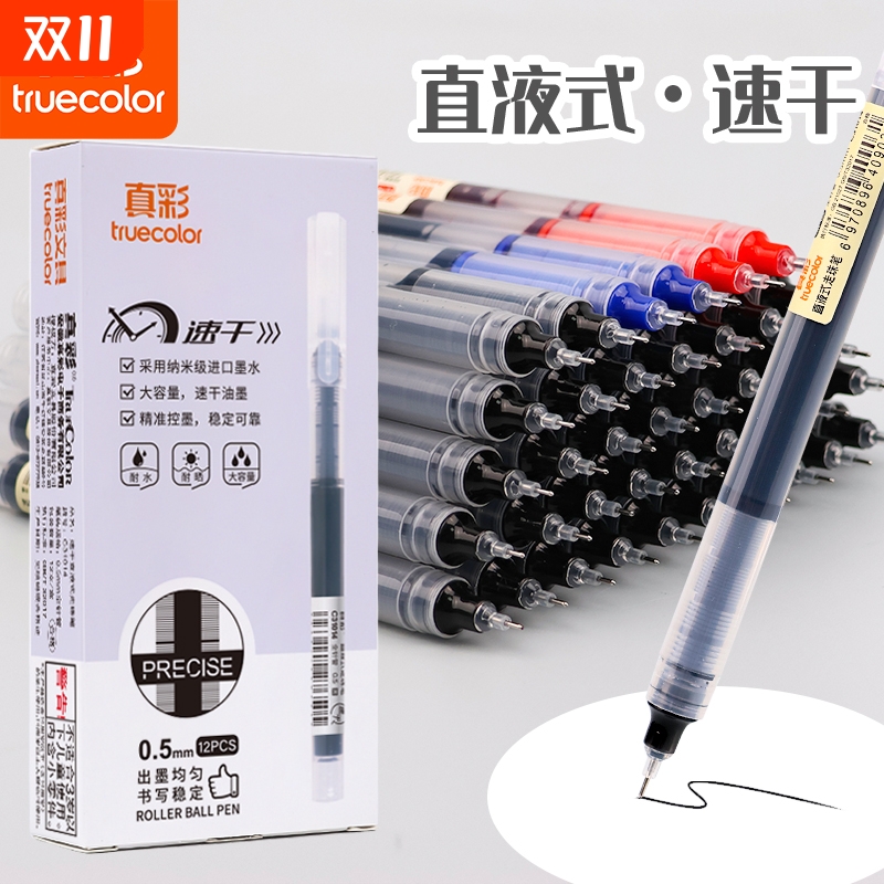 真彩直液式走珠笔中性笔0.5速干黑色红笔签字笔中学生专用刷题笔水笔考试碳素笔巨能写办公用笔顺滑蓝色红色