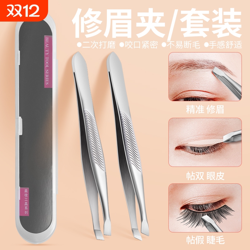 不锈钢眉夹小镊子拔胡子