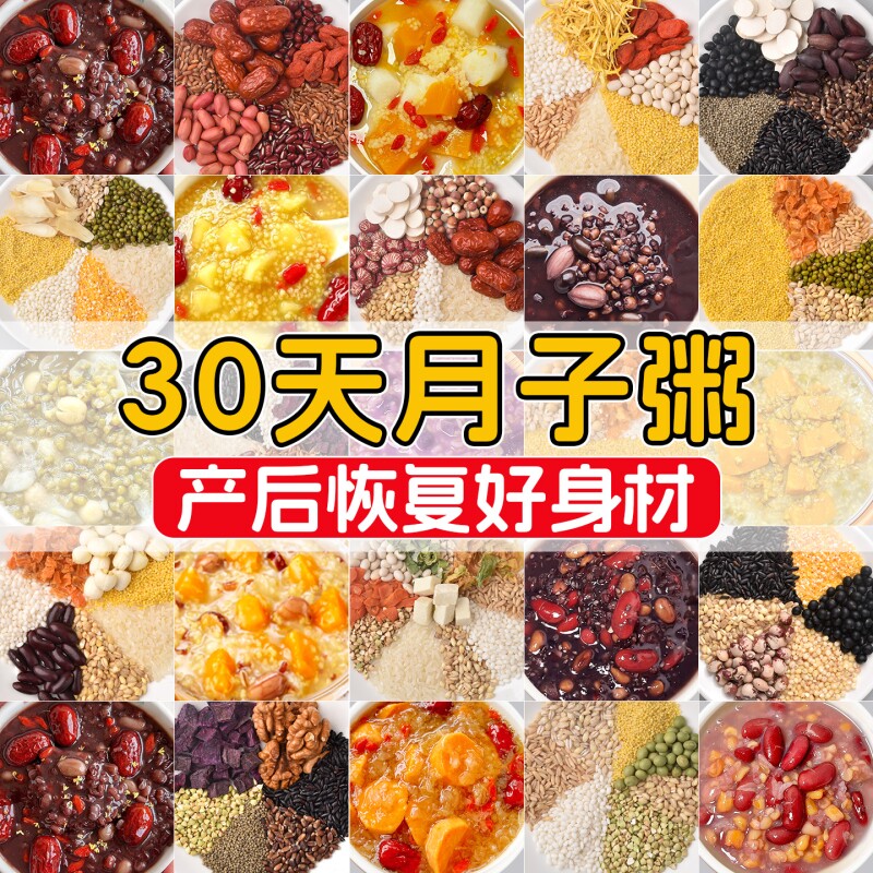 月子餐30天食材产后坐月子套餐产妇42天食谱月子汤五谷杂粮养生粥