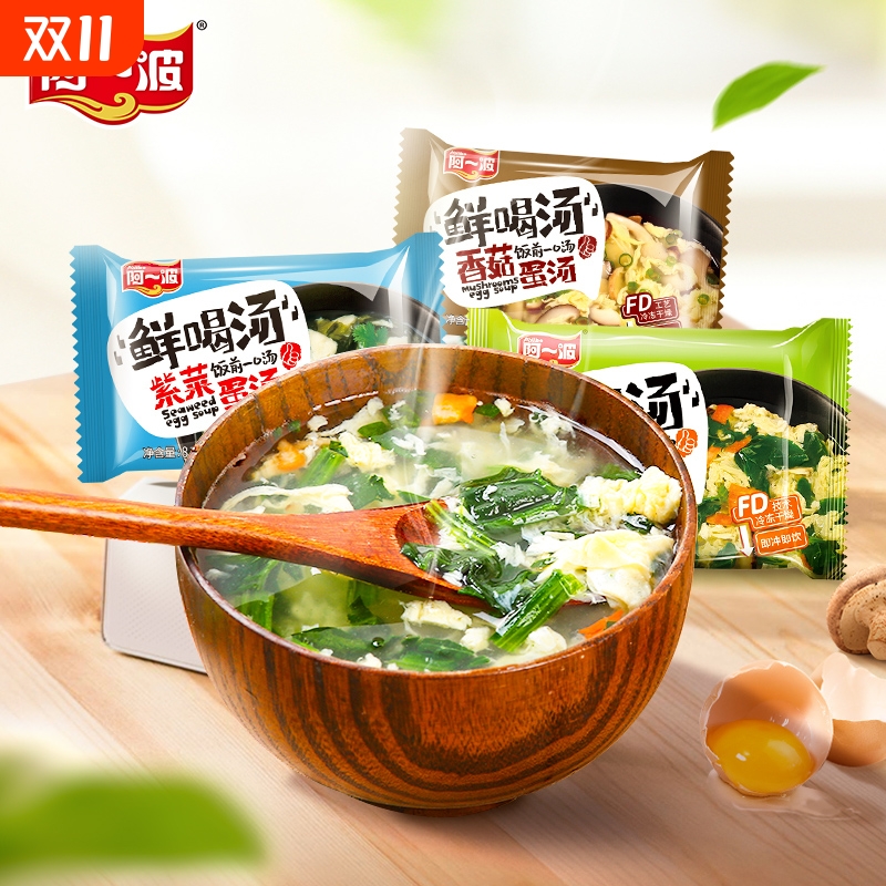 阿一波蔬菜蛋花汤冻干