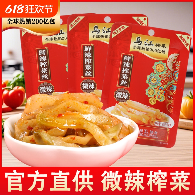 乌江榨菜重庆涪陵榨菜丝轻盐下饭菜开味佐餐小菜学生咸菜腌菜脆口