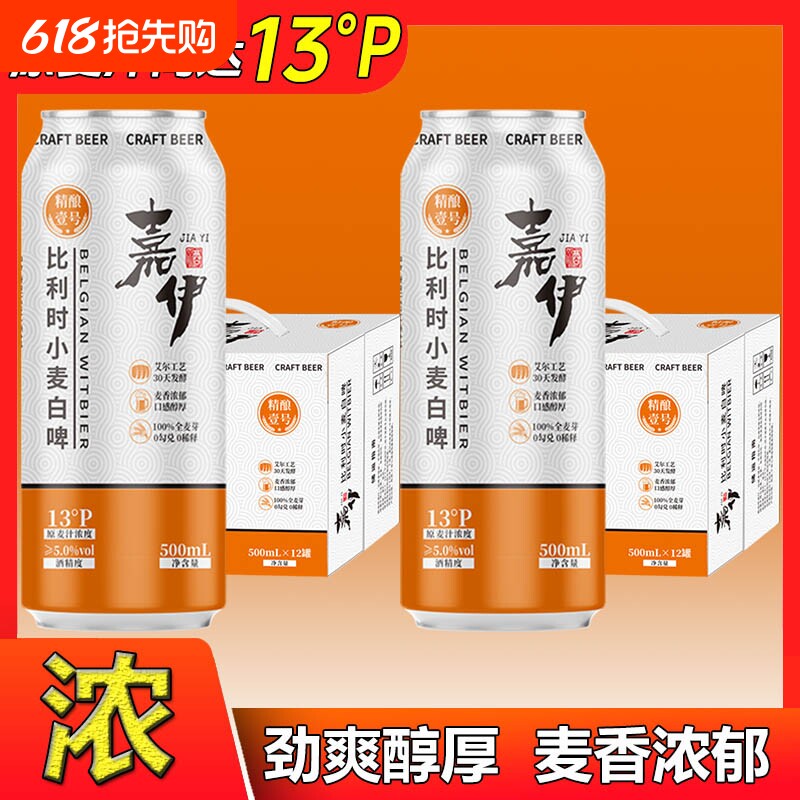 【13度】比利时小麦白啤原浆啤酒高浓度全麦精酿啤酒烈性浓郁香醇