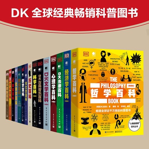 DK人类的思想全集|超1000次加购