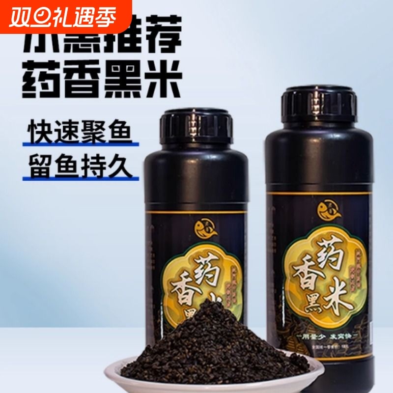 小惠同款酒米君基药香黑米酒米野钓打窝米窝料快速聚鱼诱鱼饵窝料