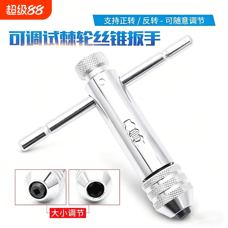 手用丝锥扳手手动攻丝神器攻牙器夹头加长可调式棘轮丝攻绞手工具