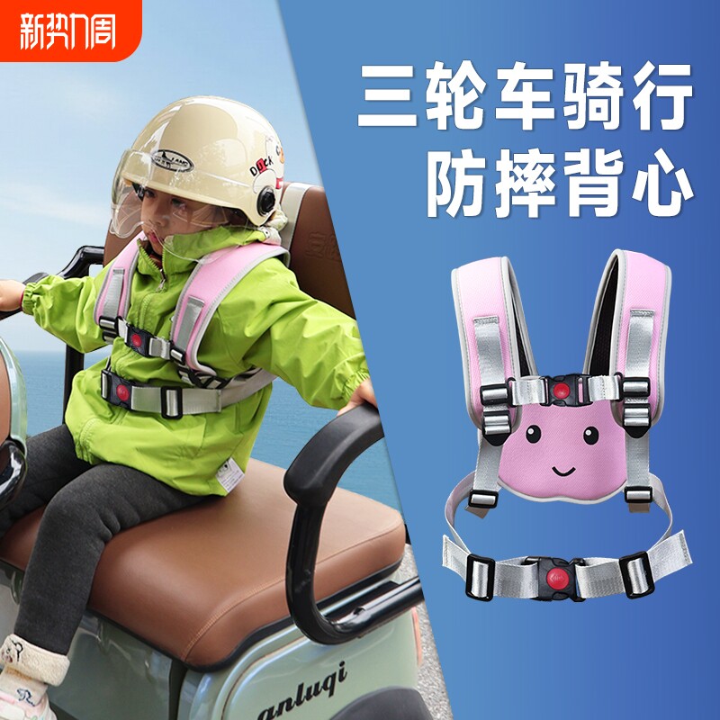 电动三轮车儿童座椅卡通安全背心可爱防摔神器车载安全带背带绑带