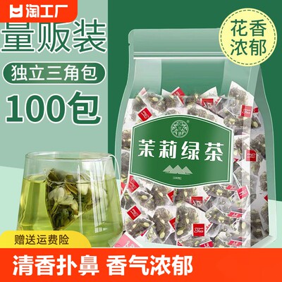 【浓香型】茉莉绿茶冲泡饮品