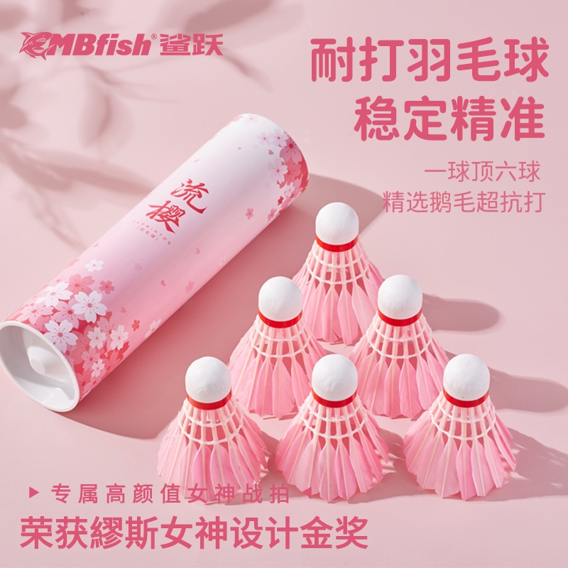 mbfish耐打专业羽毛球