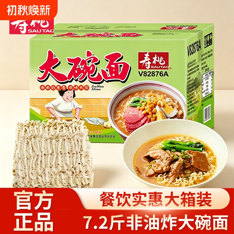 寿桃大碗面全蛋面非油炸方便面整箱火锅面汤面炒食面条商用批发