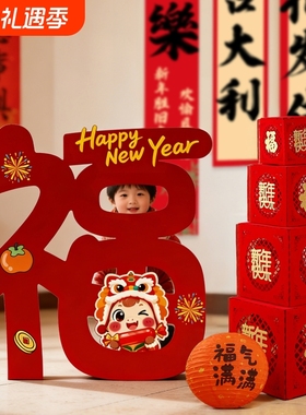 马年新春布置商场橱窗大福字摆件