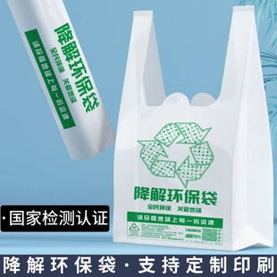 可降解塑料袋外卖打包袋环保袋批发光降解塑料白色手提背心式 药店