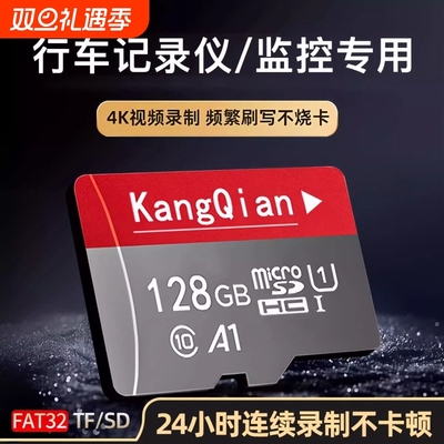 行车记录仪仪专用128G高速内存卡