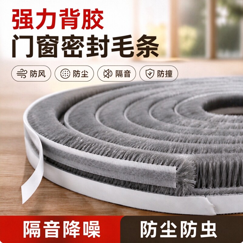 密封条玻璃门封窗胶条缝隙窗户铝合金门窗推拉窗纱窗自粘毛条防风