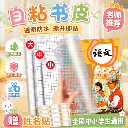 书皮书套透明磨砂包书皮自粘学生