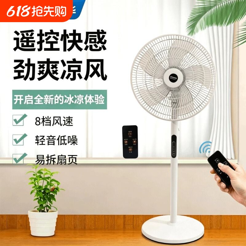 高路华远程遥控款家用落地扇七叶超静音风扇台式立式节能大风省电