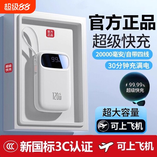 3C认证充电宝自带线快充可上飞机
