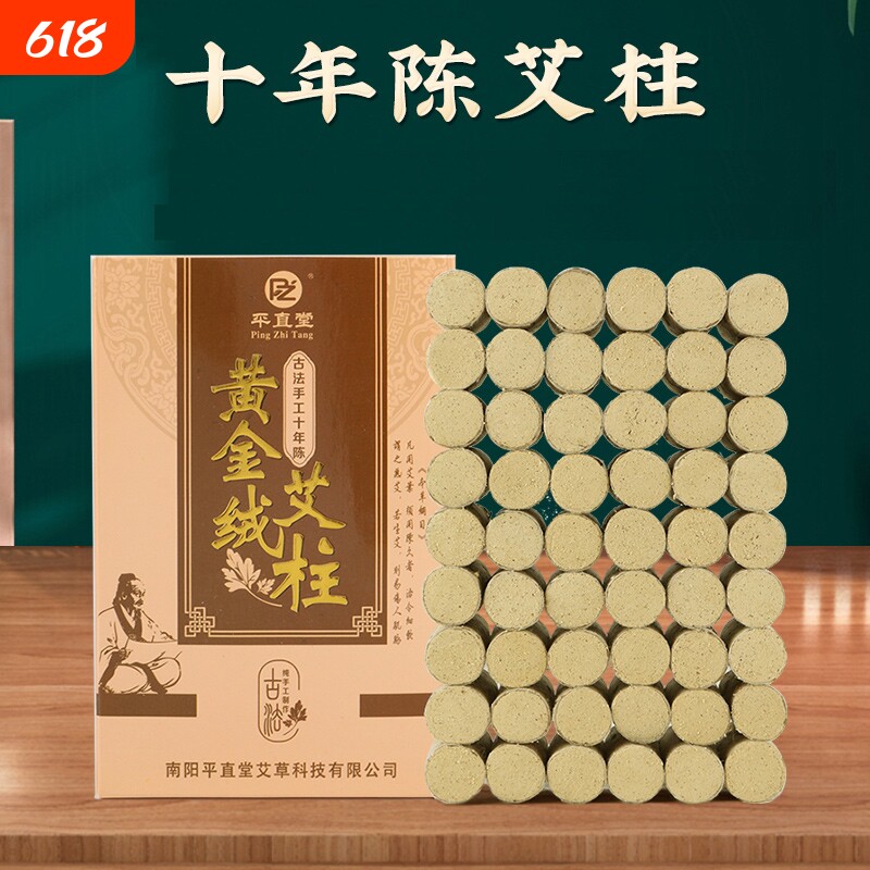 艾灸条黄金绒艾条盒装艾柱随身灸全身多部位熏蒸艾灸条陈年艾灸柱