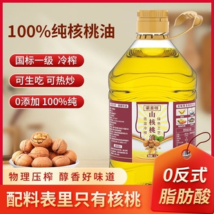 纯正核桃油优质健康物理压榨家用无添加辅食炒菜凉拌优质食用油