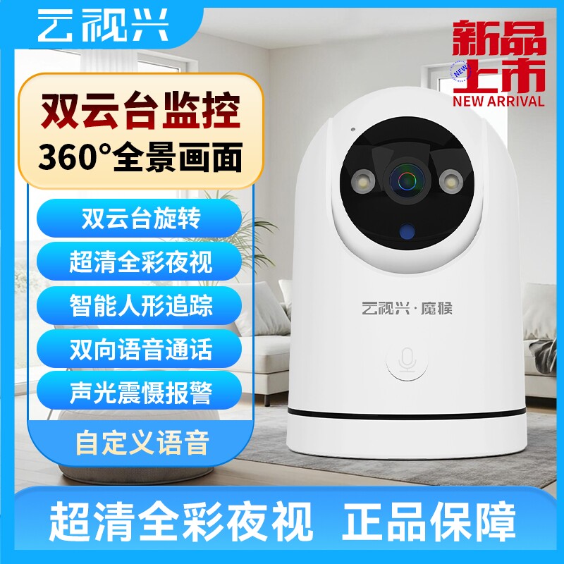 摄像头监控智能高清无线正品家庭360度全景语音对讲手机远程