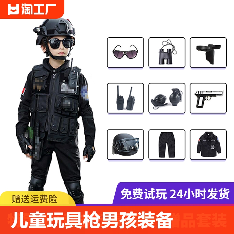 儿童玩具枪男孩特警服警察装备军装男童黑猫警长演出服表演迷彩