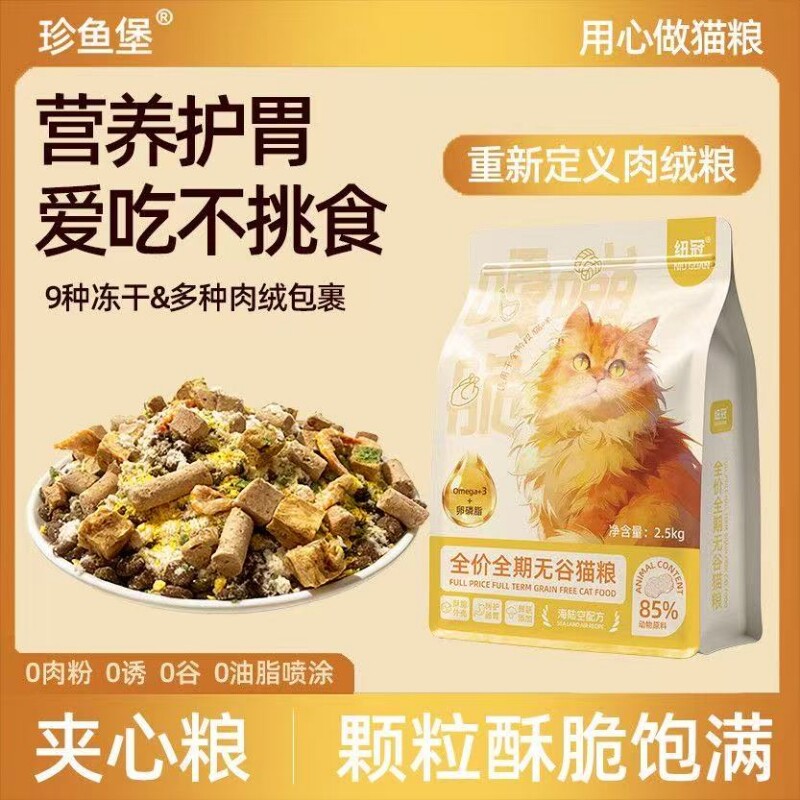 换粮无谷全价好胃好毛猫粮图片