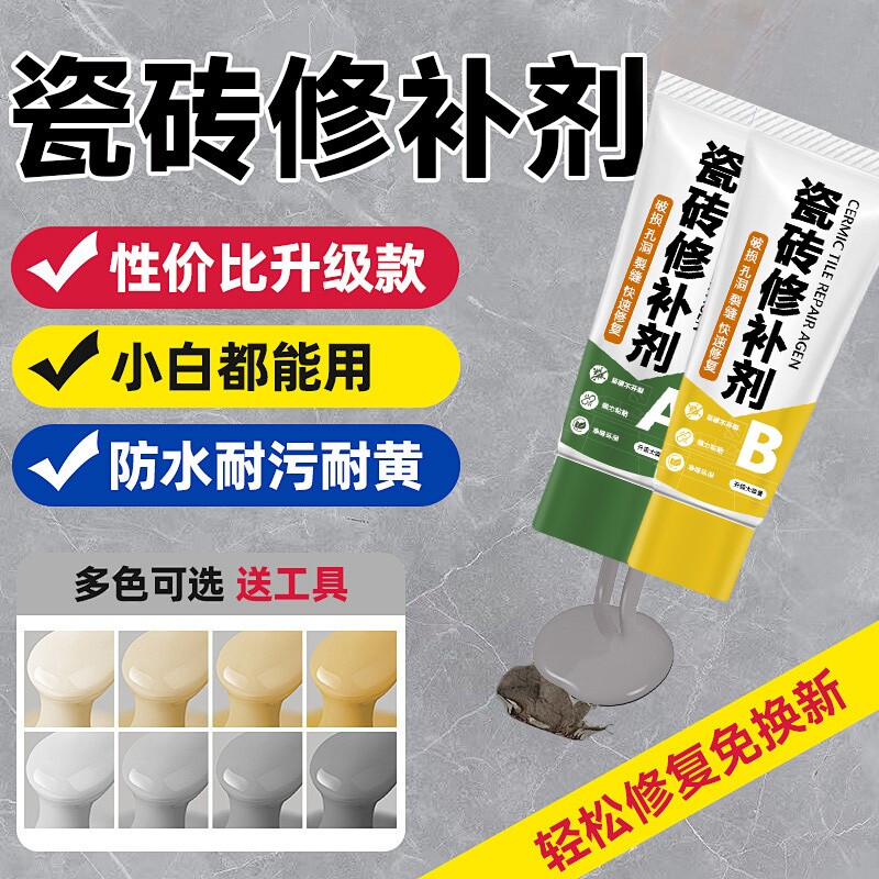 瓷砖修补剂陶瓷膏裂缝坑修补胶大理石釉面K修复膏地砖破损家马桶
