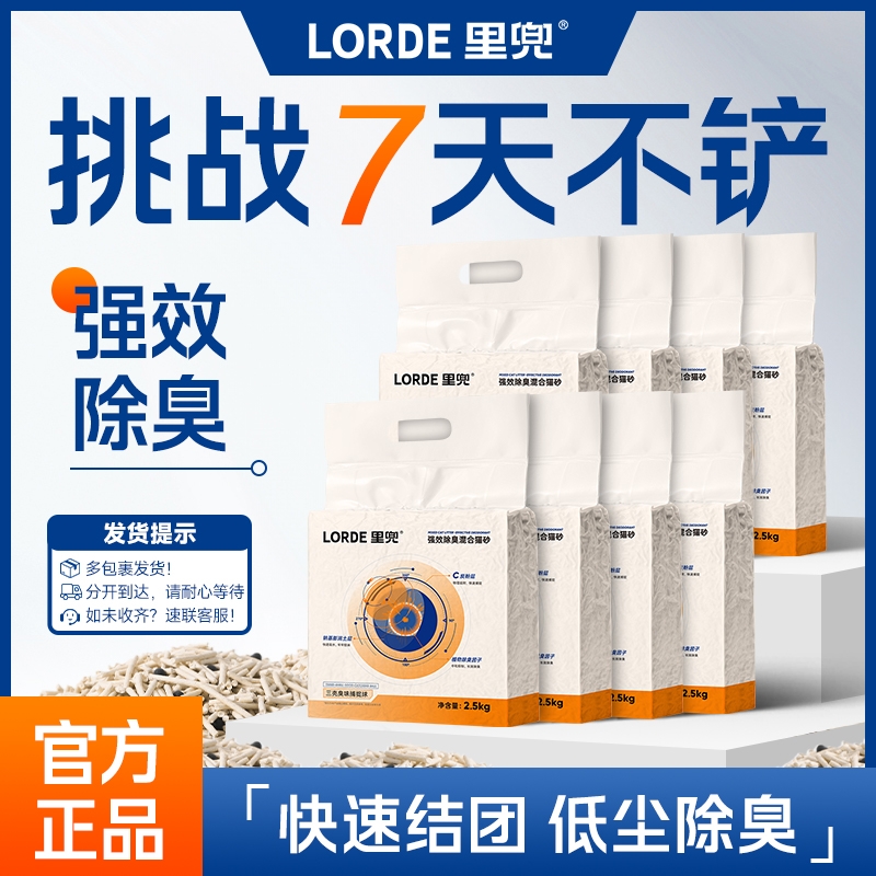 lorde里兜强效除臭混合豆腐猫砂膨润土矿砂低尘不粘底囤货装8袋