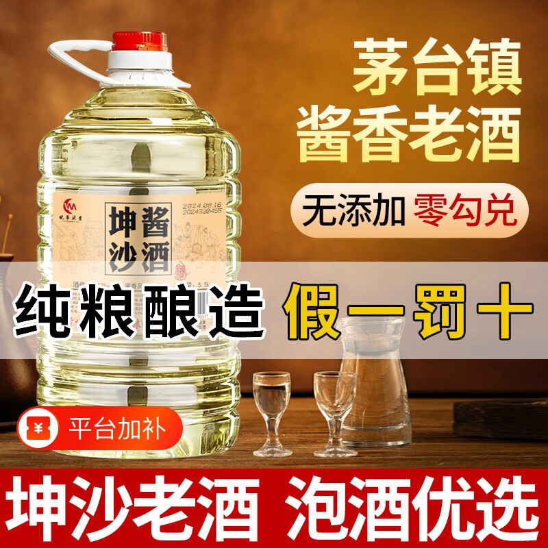 坤沙老酒酱香型白酒纯粮食酒散装53度高粱酒10斤桶装泡酒原浆基酒