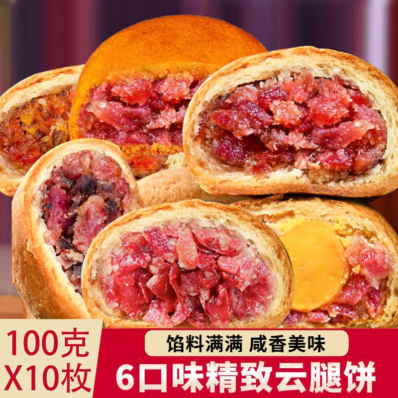 云南宣威火腿月饼100g传统手工云腿蛋黄糕点散装火腿饼礼盒装滇式