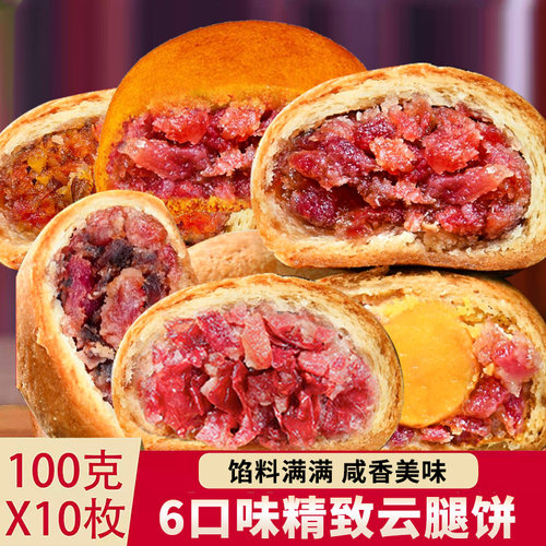云南宣威火腿月饼100g传统手工云腿蛋黄糕点点心散装火腿饼礼盒装