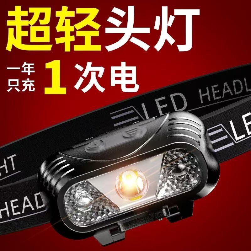 公牛适用小头灯led强光充电感应超亮户外头戴式夜钓鱼专用长续航