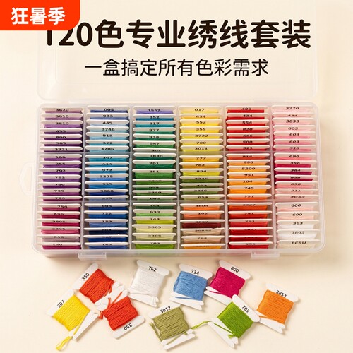 手工绣花线120色塑料盒装板线