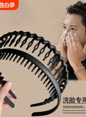 黑色洗脸敷面膜专用带齿防滑头箍男生隐形运动发箍女压发卡头饰男
