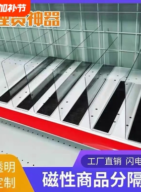 超市货架分隔板透明磁吸挡板隔片商品分类便利店展示架L型分割板