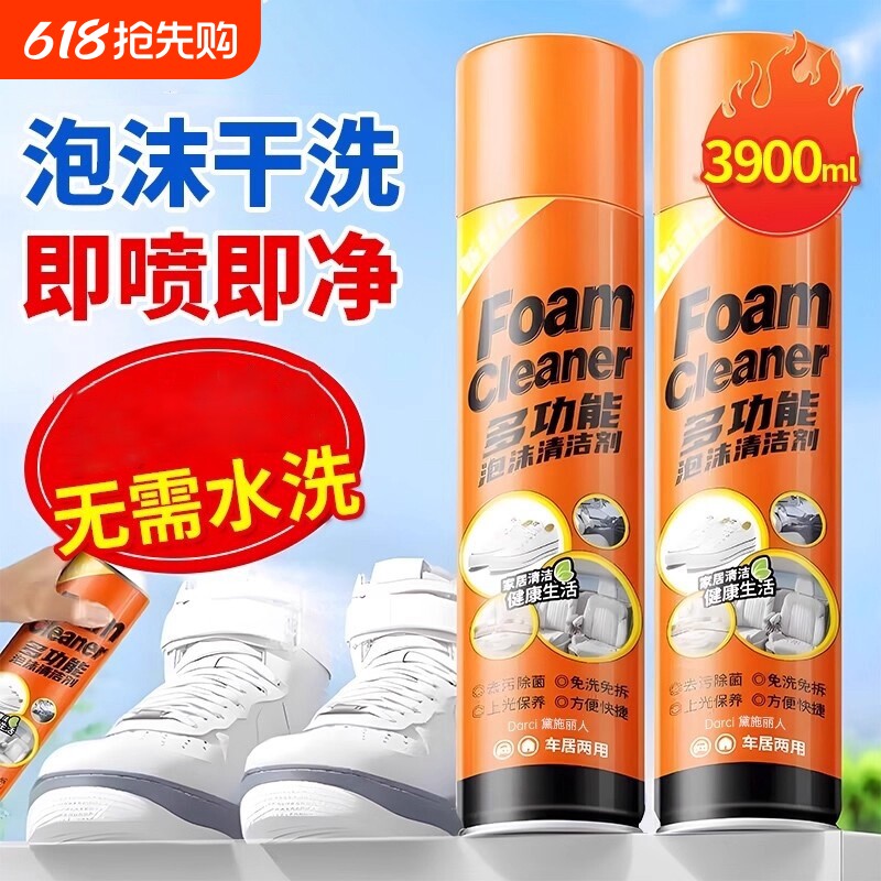 多功能泡泡清洗剂小白鞋泡沫清洁剂免洗去黄神器去污干洗沙发内饰