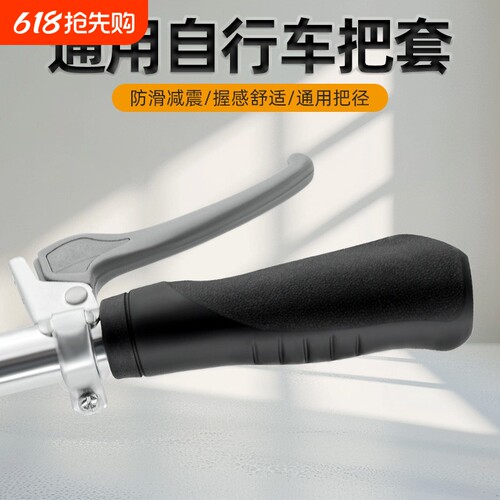 自行车把套单车手把套防滑把手套加厚橡胶手柄女式折叠车通用握把