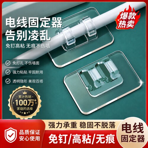免打孔理线器自粘固定不伤墙