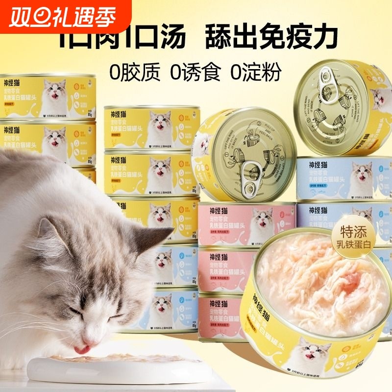 小冻猫罐头48罐鸡丝鱼油浓汤补水增肥零食营养湿粮鸡肉幼猫金枪鱼