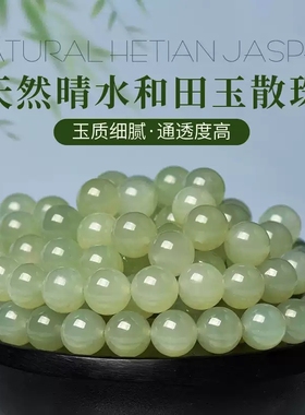 正品新疆晴水和田玉珠子散珠冰种天然浅冰晴单珠羊脂白玉手串配饰