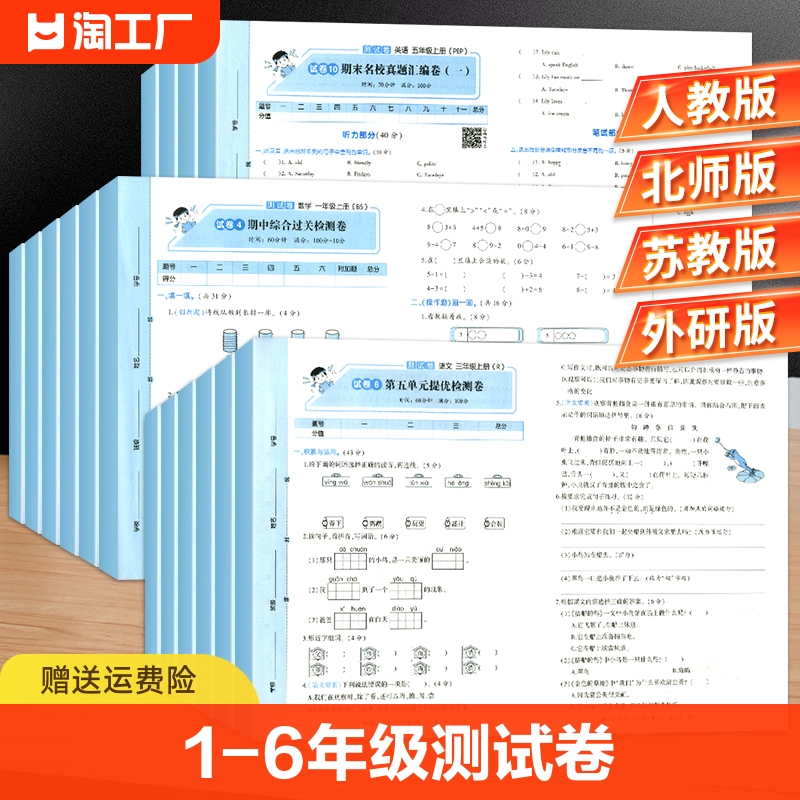 活页卷一年级上册试卷测试卷全套二年级三年级四五六年级下册语文数学英语人教版北师大苏教外研版小学单元期末冲刺100分卷子黄冈怎么样,好用不?