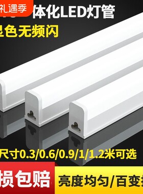 T5t8三色变光LED带开关一体灯管