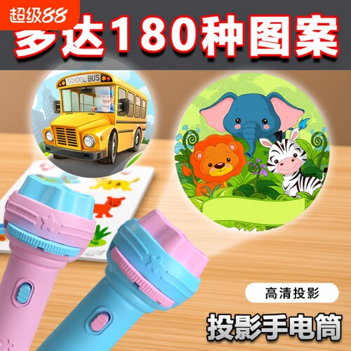 儿童投影手电筒玩具|千人加购