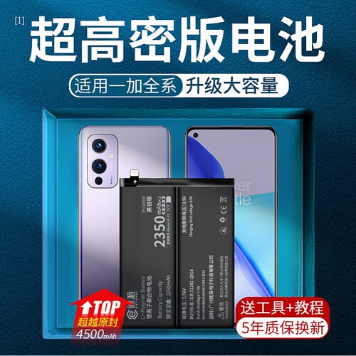 【榜单TOP】超高密电池适用一加