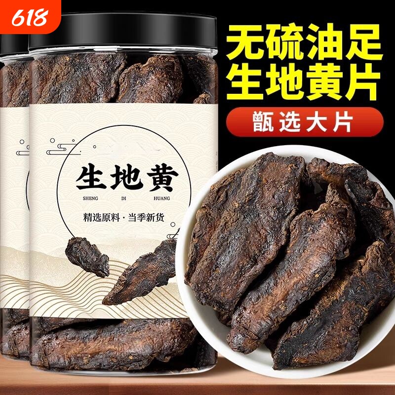生地黄中药材500g/250克怀生地中药干片生地熟地焦作生地黄泡水喝