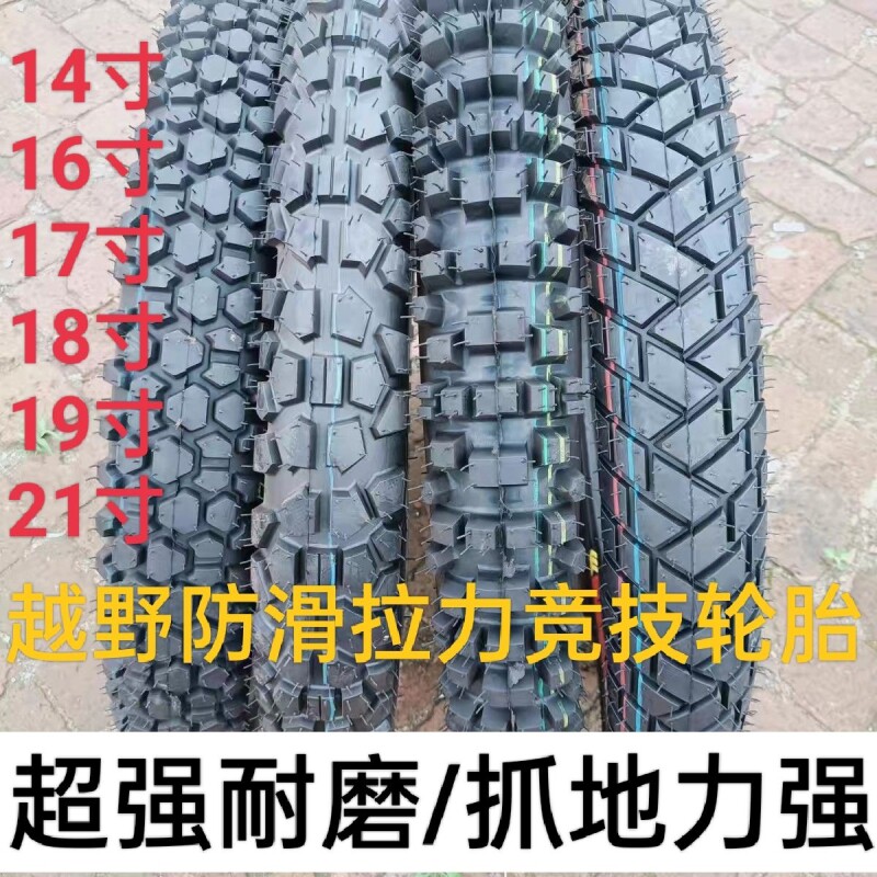 越野摩托车轮胎2.75-21/4.10-18胎100/110/120/80/90/100-18越野