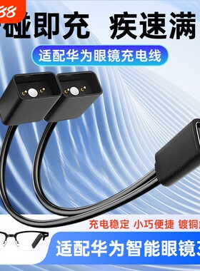 适用于华为智能眼镜充电线三代磁吸充电线充电器EVI-CG010充电绳一拖二配件