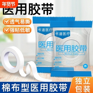 医用棉布胶带纯透气高粘度低敏白色胶布棉布型贴布手足干裂橡皮膏