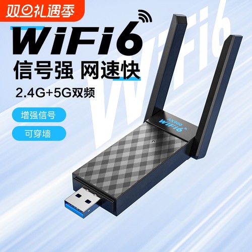 wifi6无线网卡台式电脑主机wifi信号接收器千兆高速5G双频USB发射器主机接口笔记本外置随身免驱动蓝牙二合一