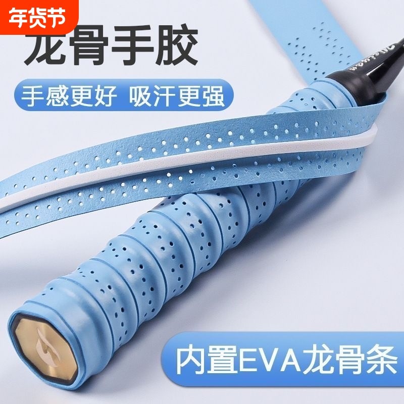 羽毛球拍手胶龙骨网球拍毛巾鱼竿手柄缠绕绑带加厚防滑吸汗带胶带,运动/瑜伽/健身/球迷用品,手胶/吸汗带,淘宝优惠券,粉丝福利购,淘宝优惠卷